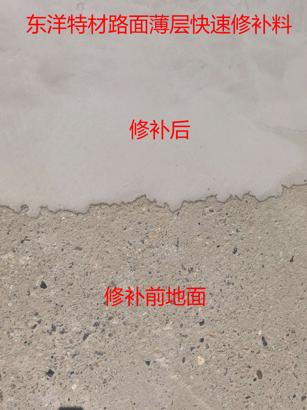 快速修补料3.jpg 快速修补料3.jpg